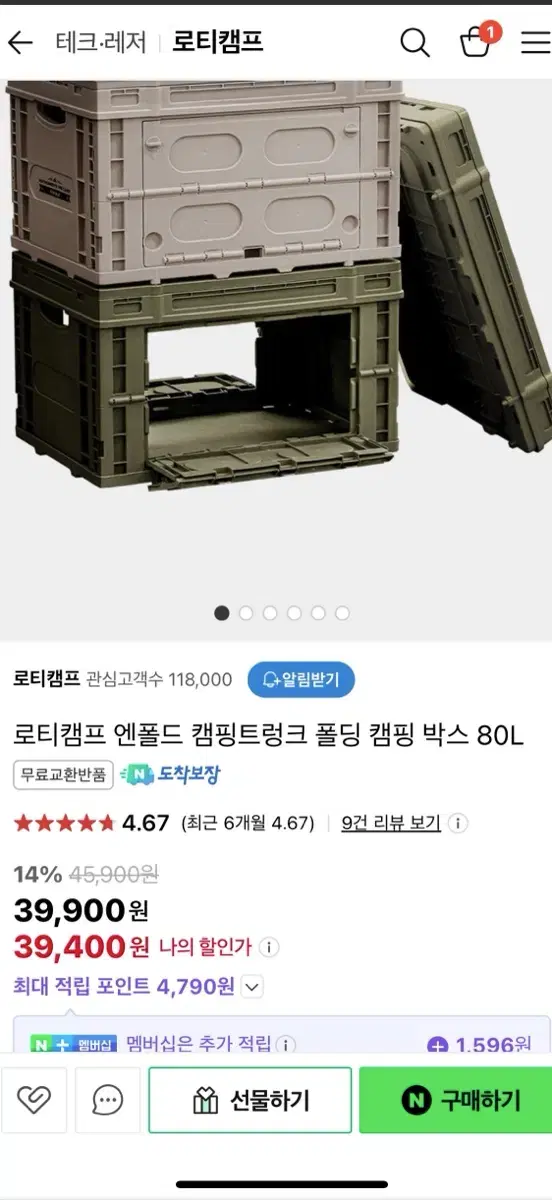 로티캠프 엔폴드 캠핑트렁크 폴딩 캠핑 박스 80L